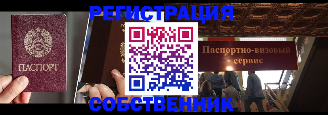 прописка регистрация в Колпашево